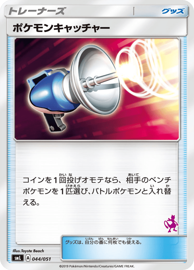 Pokémon Catcher 044/51