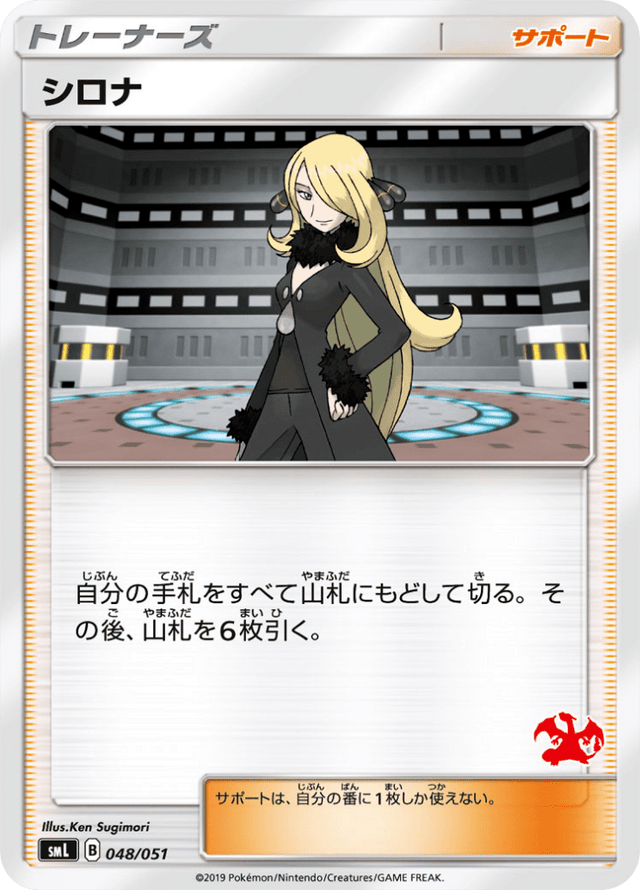 Cynthia 048/51