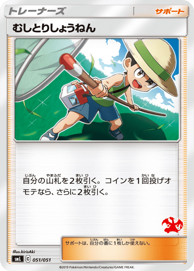Bug Catcher 051/51