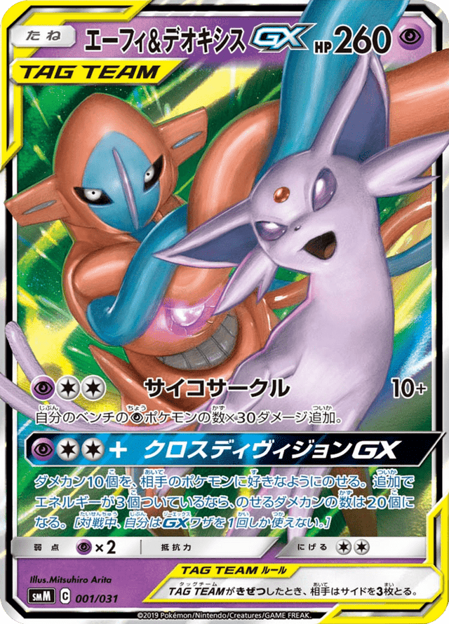 Espeon & Deoxys GX 001/31