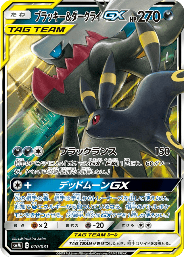Umbreon & Darkrai GX 010/31