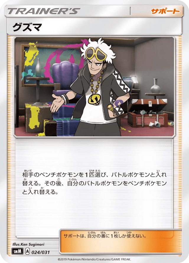 Guzma 024/31