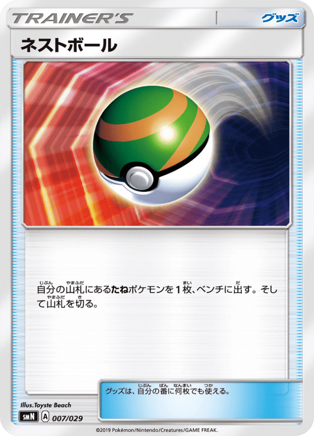 Nest Ball 007/29