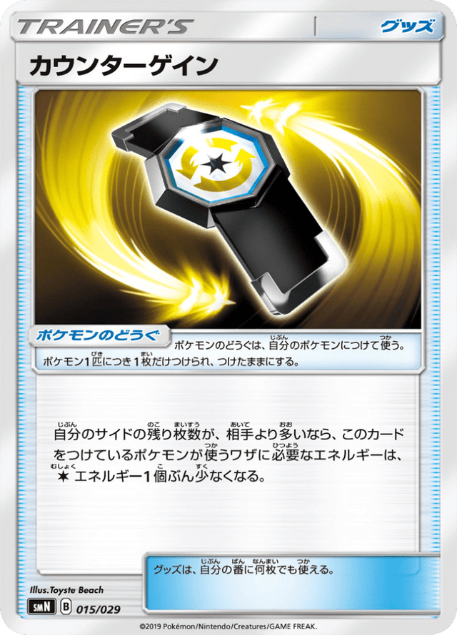 Counter Gain 015/29