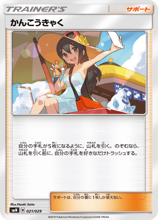 Sightseer 021/29
