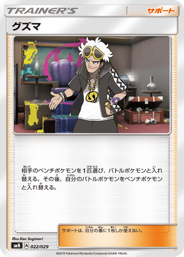 Guzma 022/29