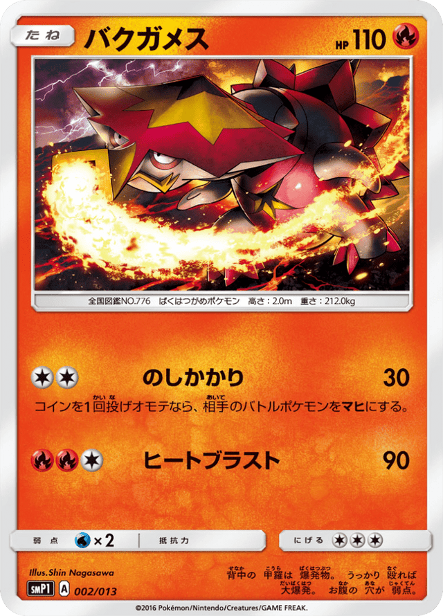 Turtonator 002/13