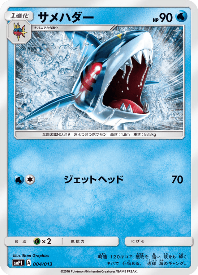 Sharpedo 004/13