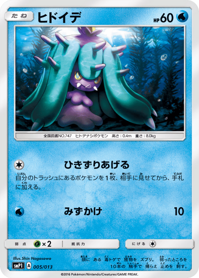 Mareanie 005/13