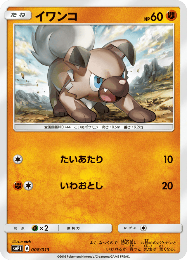Rockruff 008/13