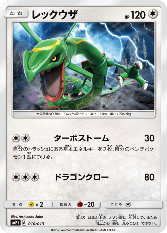 Rayquaza 010/13