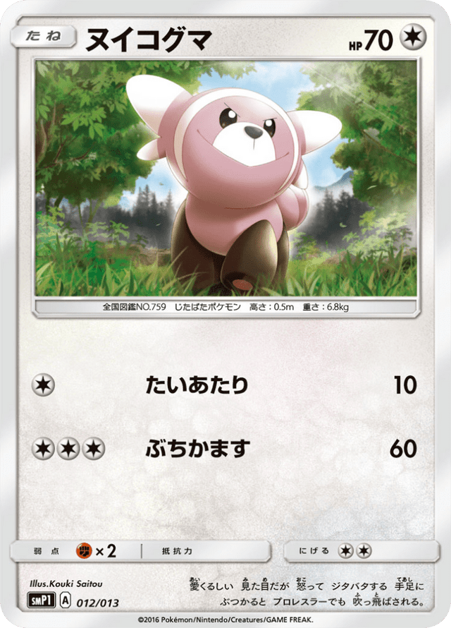 Stufful 012/13