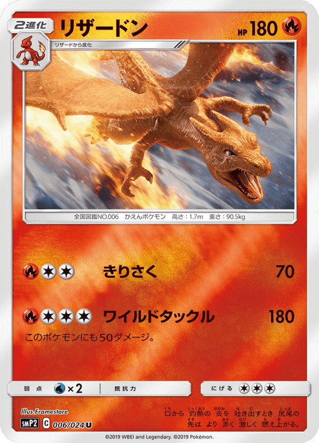 Charizard 006/24