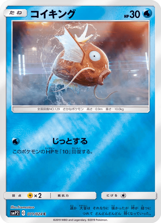 Magikarp 011/24