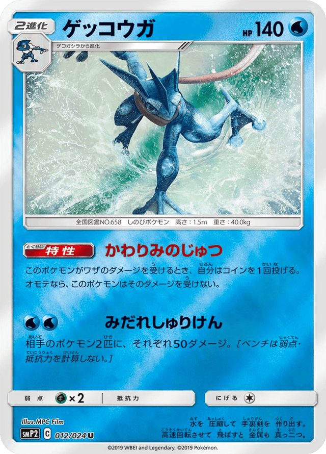 Greninja 012/24