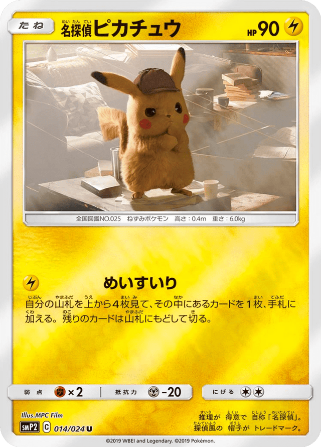 Detective Pikachu 014/24
