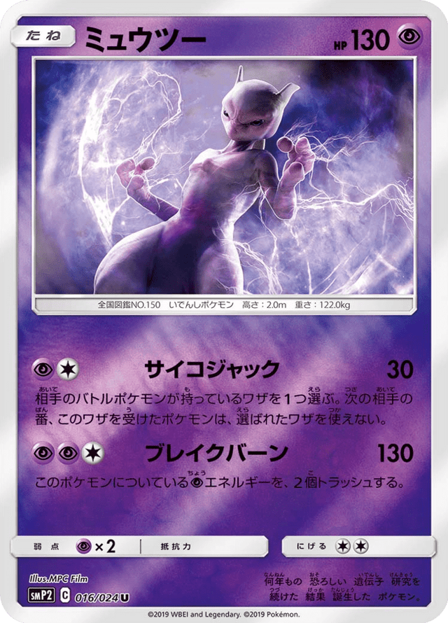 Mewtwo 016/24