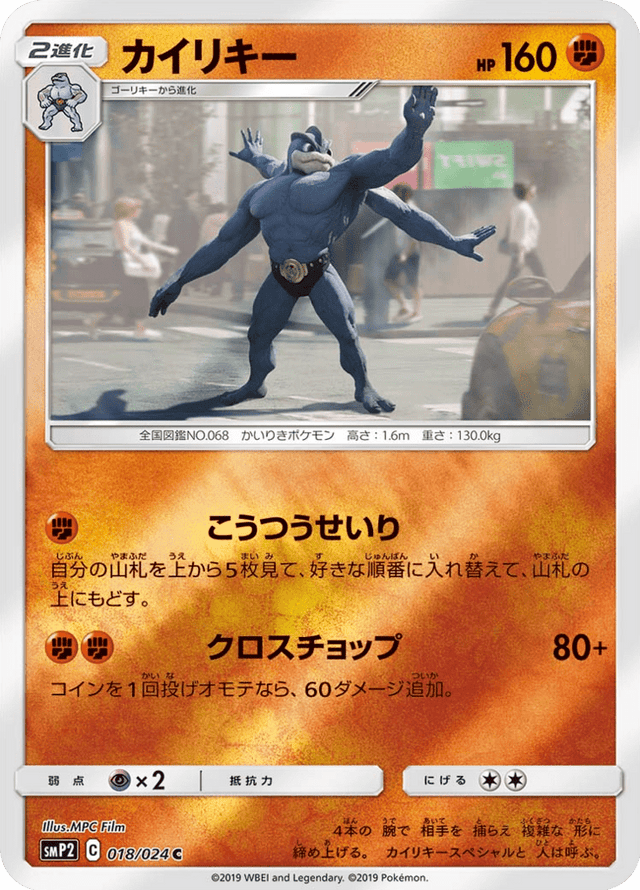 Machamp 018/24