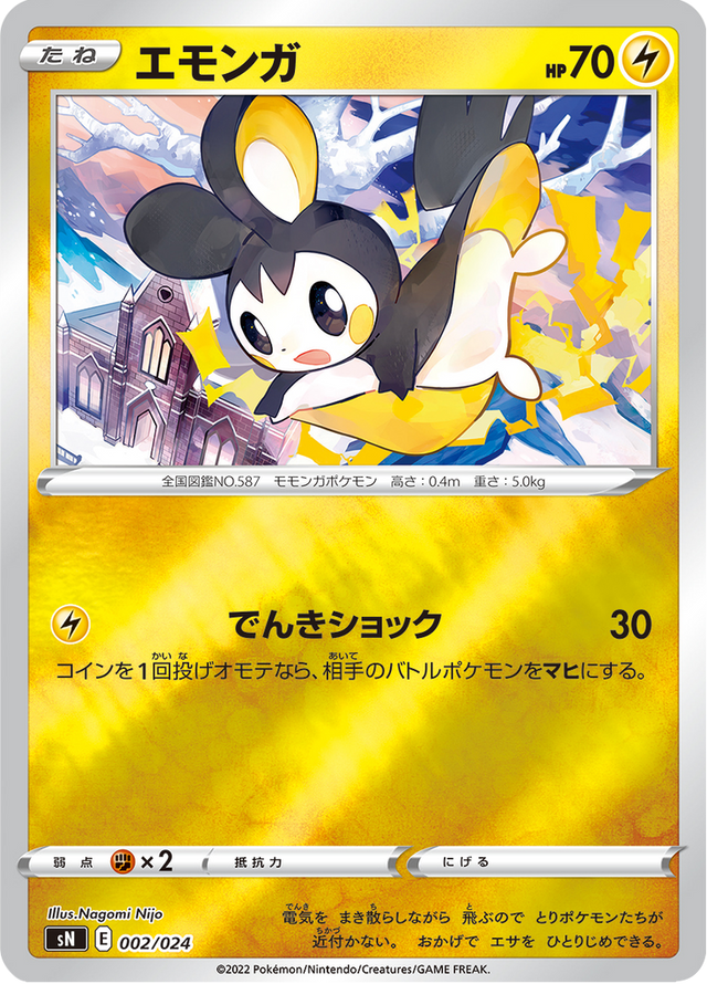 Emolga 002/25
