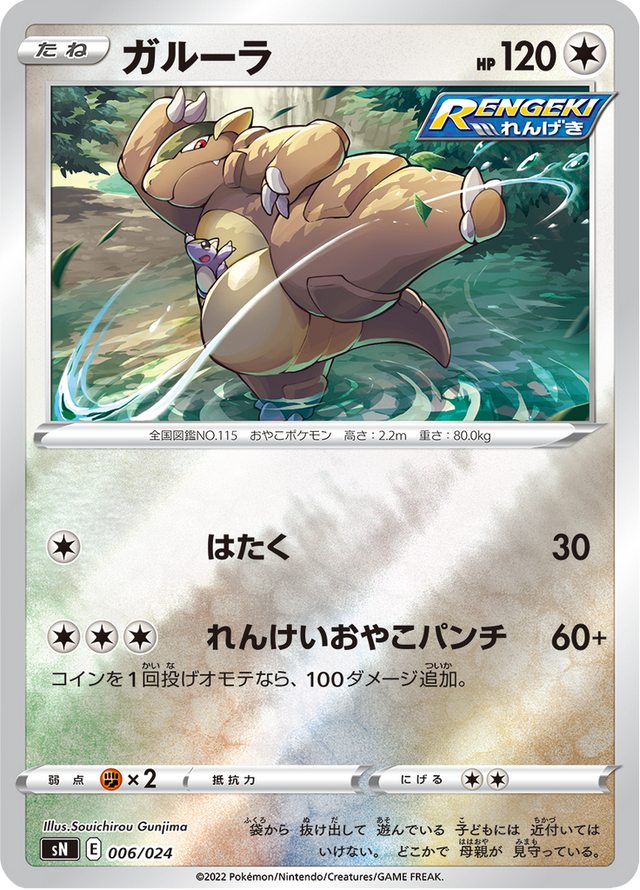 Kangaskhan 006/25