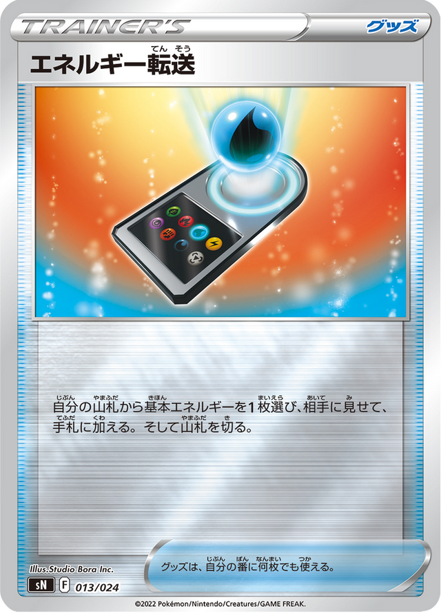 Energy Search 013/25