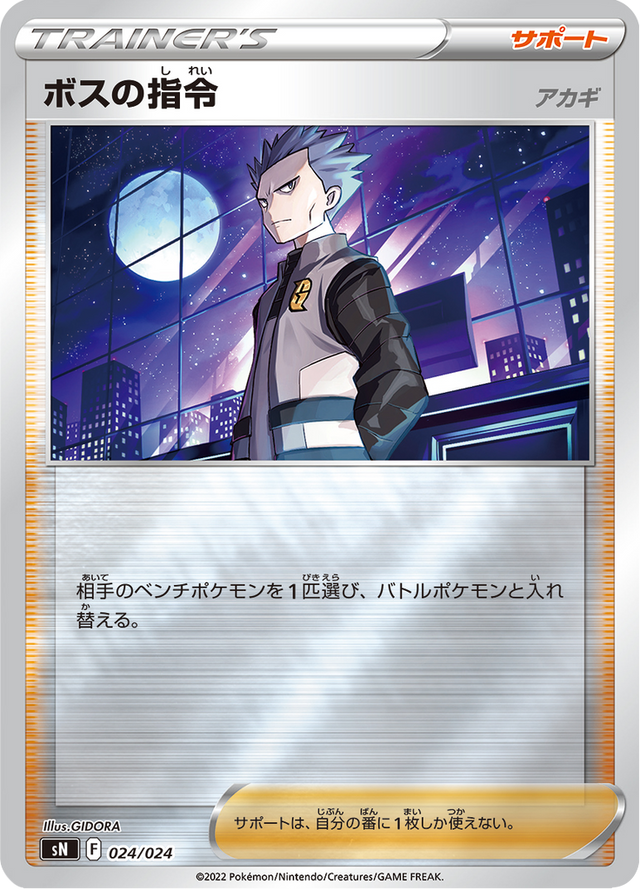 Boss's Orders 024/25