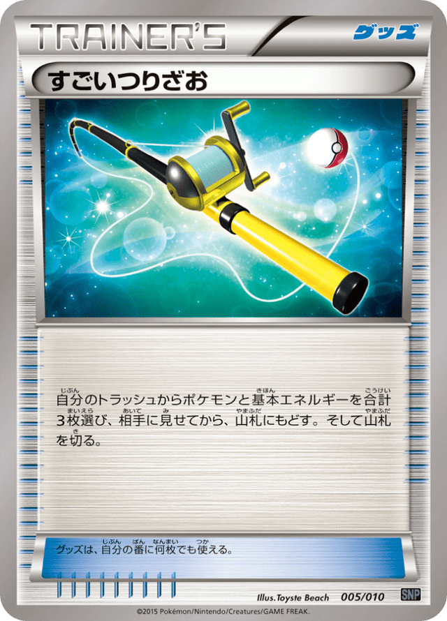Super Rod 005/10