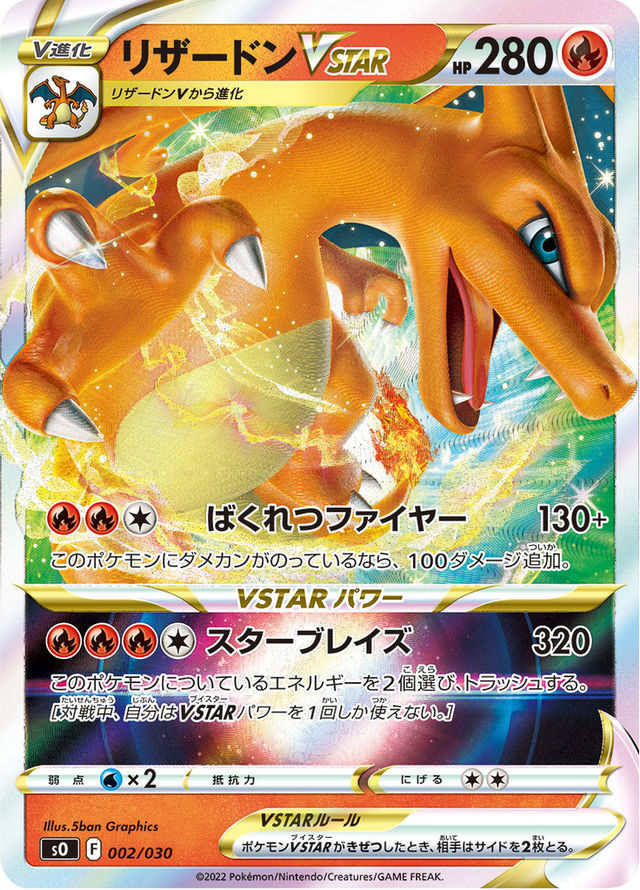 Charizard VSTAR 002/32