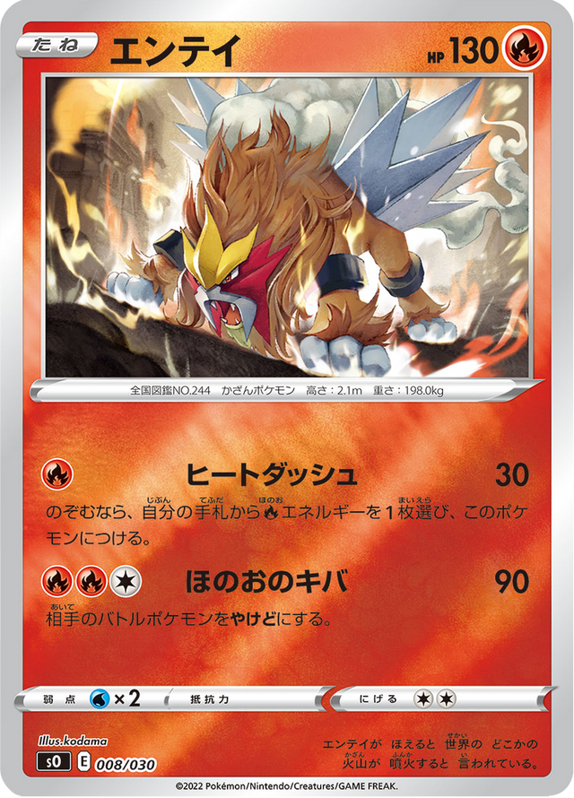 Entei 008/32