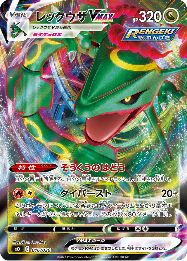 Rayquaza VMAX 016/32
