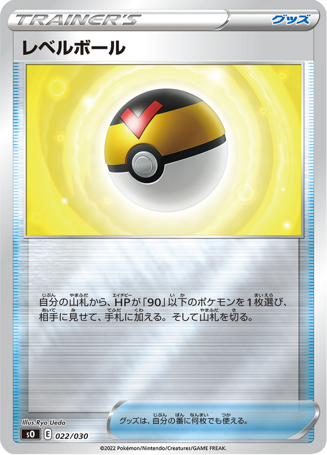 Level Ball 022/32