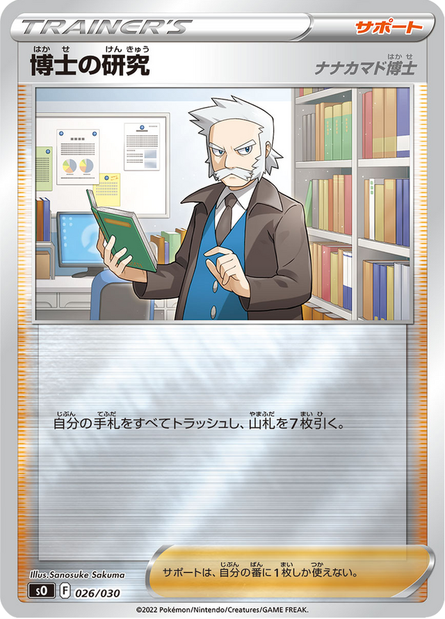 Professor's Research 026/32