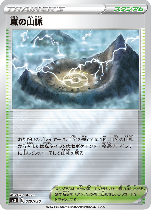 Stormy Mountains 029/32