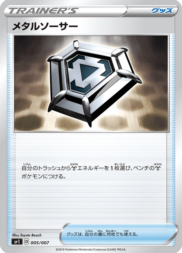 Metal Saucer 005/7