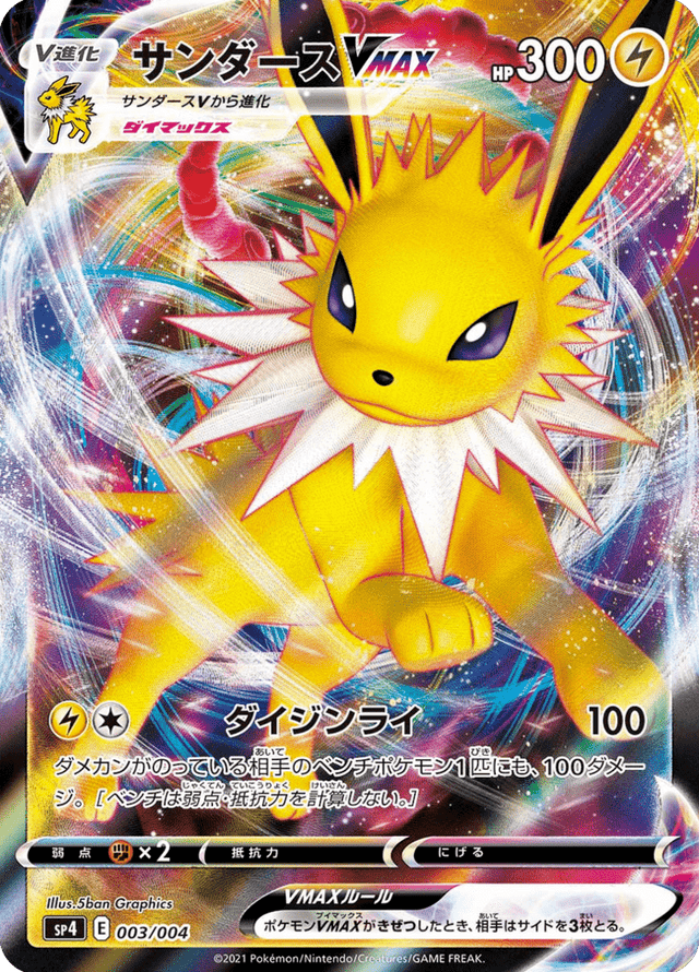 Jolteon VMAX 003/8