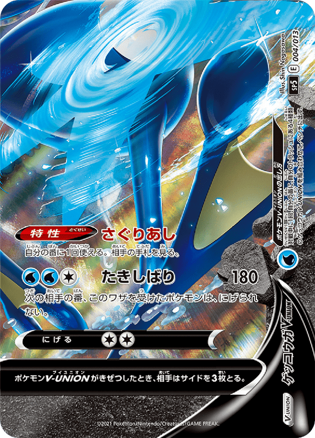Greninja V-UNION 004/13