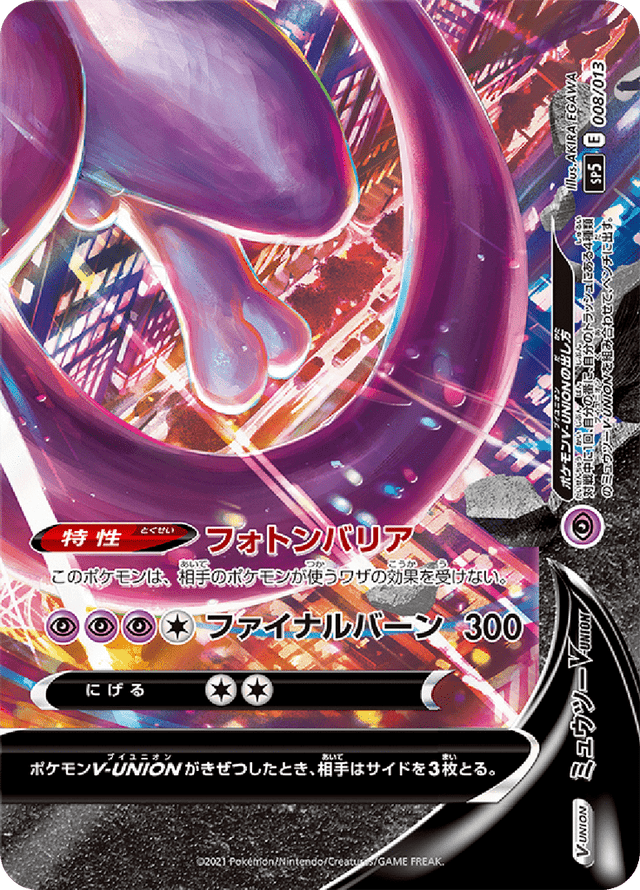 Mewtwo V-UNION 008/13
