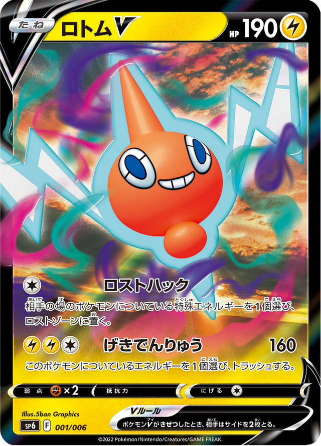 Rotom V 001/6