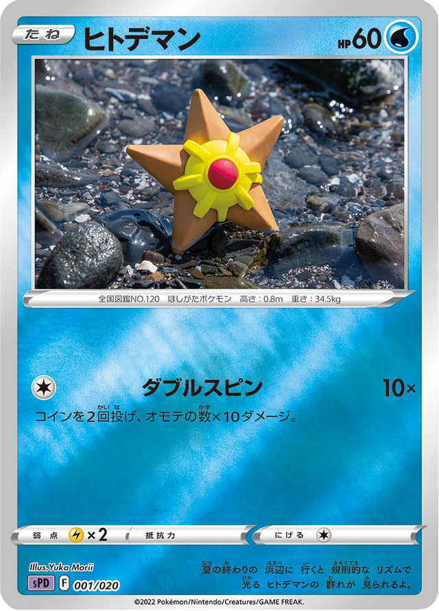 Staryu 001/21