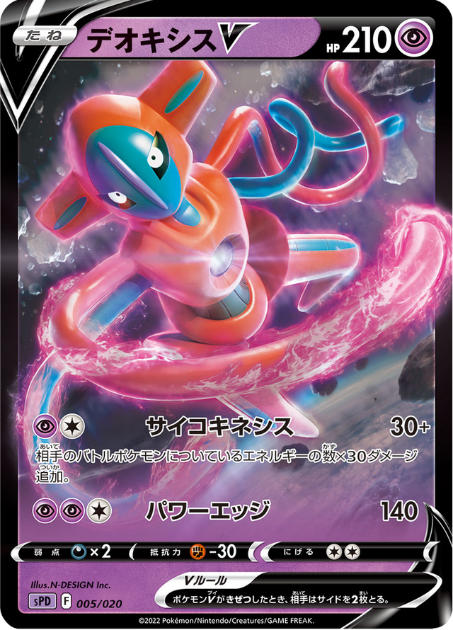 Deoxys V 005/21