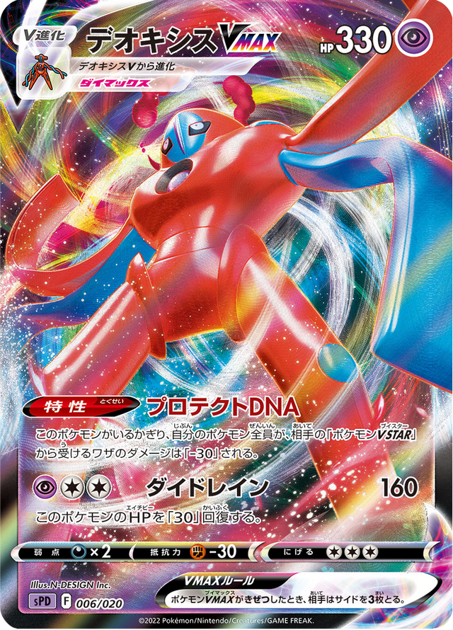 Deoxys VMAX 006/21