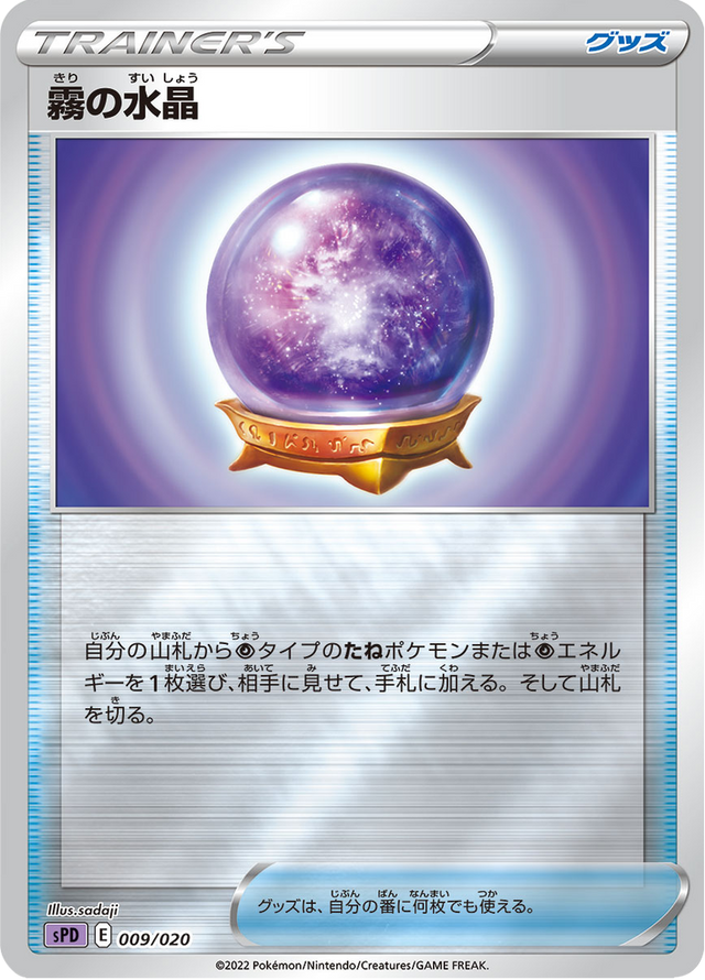 Fog Crystal 009/21
