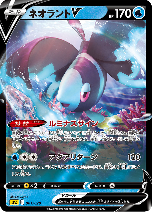 Lumineon V 001/21