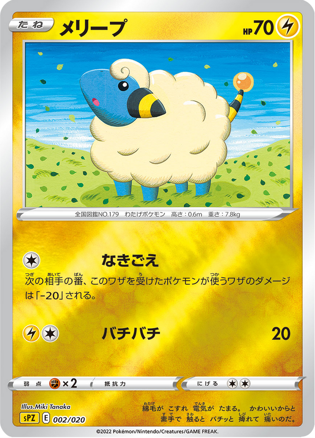 Mareep 002/21