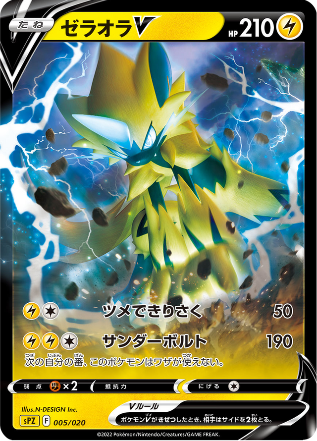 Zeraora V 005/21