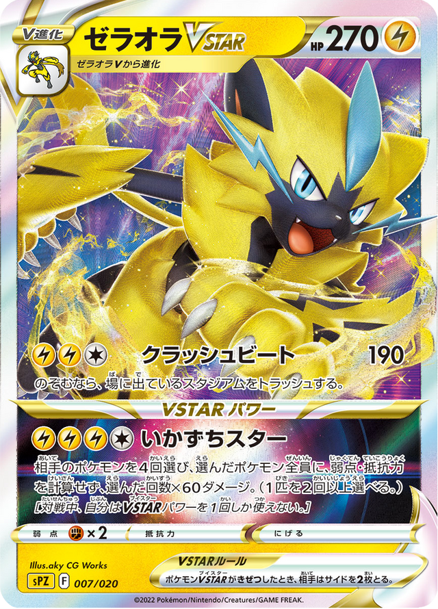 Zeraora VSTAR 007/21