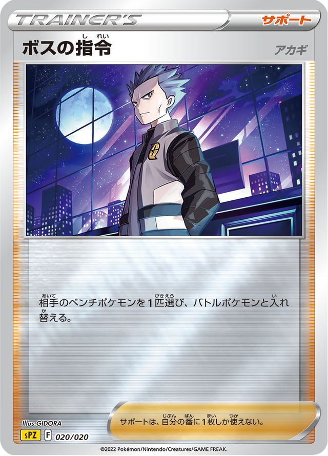 Boss's Orders 020/21