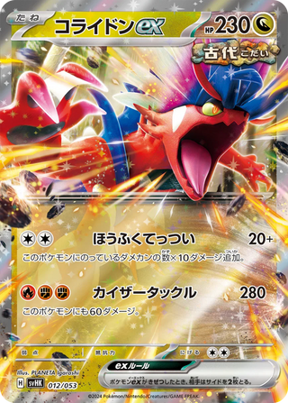 {Starter Set & Build Set} Ancient Koraidon ex - PokeNinJapan