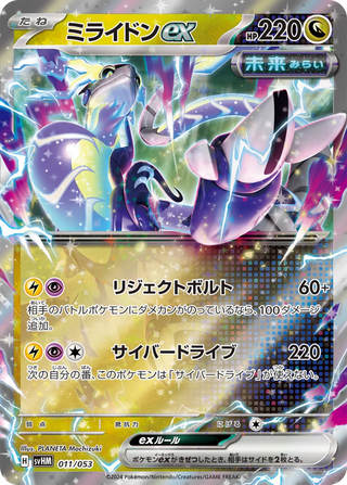 {Starter Set & Build Set} Future Miraidon ex - PokeNinJapan