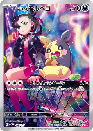 Starter Set ex Marnie’s Morpeko & Grimmsnarl ex | Japanese Pokemon Card - PokeNinJapan